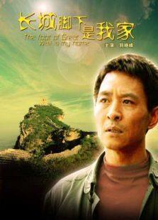 长城脚下是我家完整版