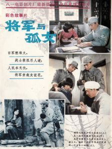 将军与孤女 将军与孤女
