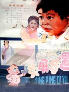 荧屏奇遇 荧屏奇遇