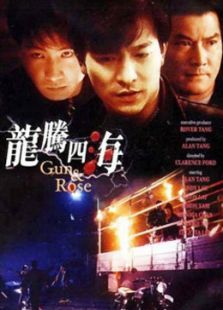 龙腾四海 龙腾四海