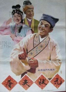 屠夫状元 屠夫状元