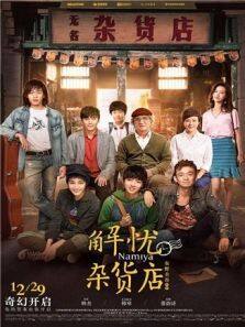 解忧杂货店粤语版完整版