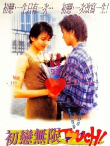初恋无限Touch粤语 初恋无限Touch粤语