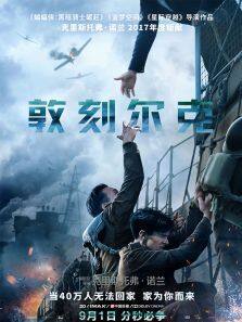 敦刻尔克4K完整版