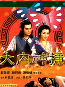 大内神捕 大内神捕