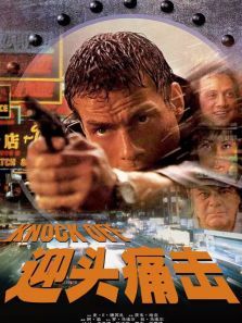 ko雷霆一击 ko雷霆一击