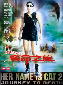 豹女之夺命之旅 豹女之夺命之旅