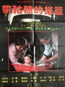 带轱辘的摇篮 带轱辘的摇篮