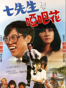 哑女传奇 哑女传奇