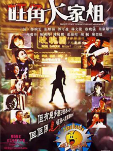 旺角大家姐 旺角大家姐