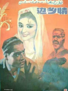 边乡情 边乡情