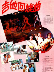 吉他回旋曲 吉他回旋曲