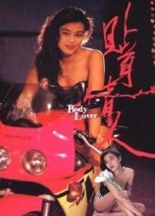 贴身情人香港 贴身情人香港