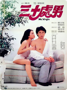 三十处男 三十处男