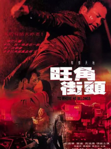 旺角街头 旺角街头