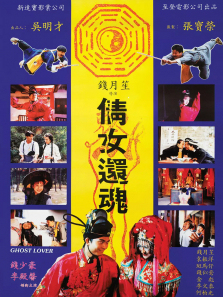 倩女还魂 倩女还魂