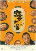 守灵夜完整版