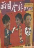 面目全非微电影完整版