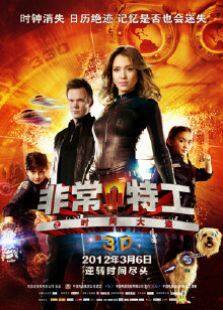 非常小特工完整版