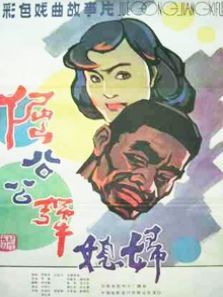 倔公公犟媳妇 倔公公犟媳妇