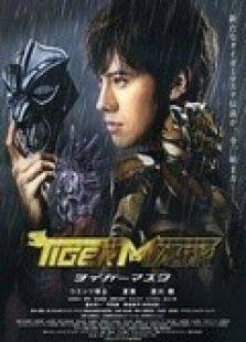 虎面人完整版