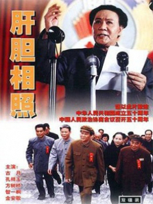 肝胆相照1999 肝胆相照1999