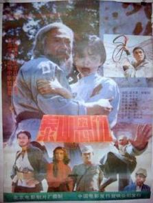 泰山恩仇 泰山恩仇