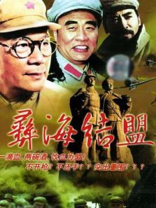 彝海结盟 彝海结盟