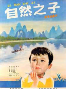 自然之子 自然之子