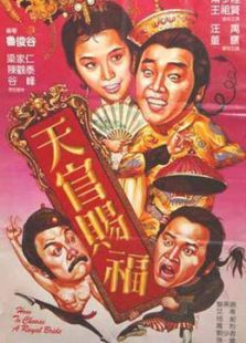 天官赐福 天官赐福