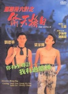 至尊三十六计之偷天换日 至尊三十六计之偷天换日