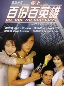 爱上百分百英雄粤语 爱上百分百英雄粤语