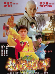 东方巨龙 东方巨龙