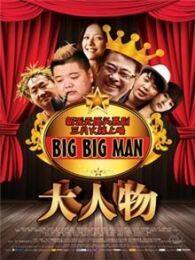 大人物11版完整版