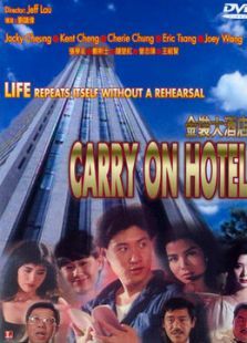 金装大酒店国语 金装大酒店国语