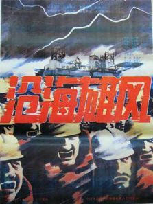 沧海雄风 沧海雄风