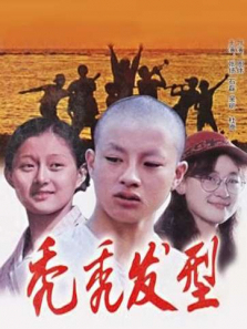 秃秃发型 秃秃发型