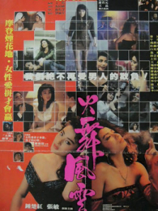 火舞风云粤语 火舞风云粤语