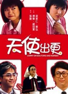 天使出更 天使出更