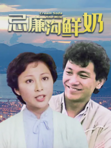 忌廉沟鲜奶 忌廉沟鲜奶