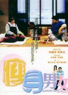 瘦身男女国语完整版