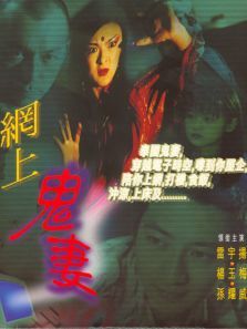 网上鬼妻 网上鬼妻