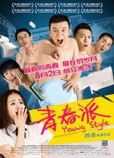 青春派疯B的高三生活微电影完整版