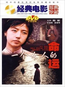 一个女人的命运 一个女人的命运