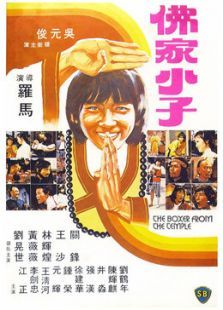 佛都有火 佛都有火