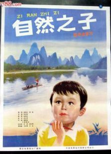 自然之子 自然之子