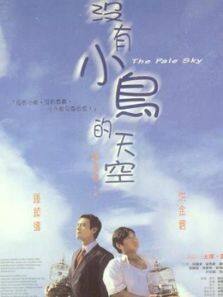 没有小鸟的天空粤语完整版