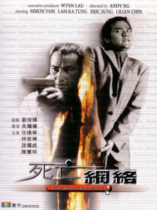 死亡网络 死亡网络