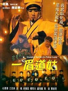 猛鬼系列之一眉道姑 猛鬼系列之一眉道姑