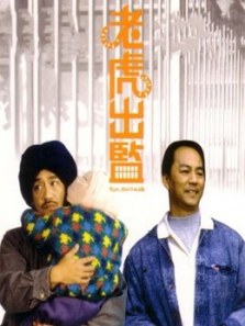 老虎出监粤语 老虎出监粤语